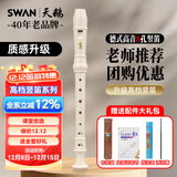 天鹅（SWAN）德式巴洛克高音八孔竖笛8小学生儿童成人专业用高级笛子