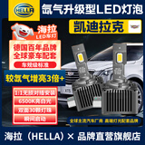海拉（HELLA）D3S凯迪拉克XTS/XT5/ATSL原厂D3S氙气灯升级超亮LED激光大灯灯泡