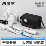 巴迪高（BADIGAO）旅行洗漱包男士酒店出差洗澡游泳干湿分离防水包便携化妆收纳包女