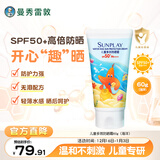 曼秀雷敦新碧儿童防晒乳霜60g多效高倍防晒锁水保湿防汗无泪配方SPF50+