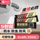 纳仙女密封胶泥 空调洞管道下水道堵洞补缝防水防风防鼠防虫可塑性强 5包装 NKN-4