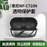 Masentek 适用索尼WF-C710N真无线降噪蓝牙耳机保护套壳 SONY充电仓盒WF-1000XM5/6/C510软TPU配件全包防摔