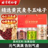 同仁堂（TRT）黄芪麦冬五味子搭红枣当归党参西洋参养补气血养生茶送礼品510g