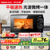 格兰仕（Galanz）微波炉烤箱一体机 光波平板速热 家用小型20升 双旋钮简易操作光波炉 易清洁内胆XB2