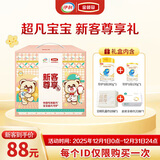 伊利金领冠珍护三代OPOA2β-酪蛋白奶粉1段0-6月280g+130g 新客礼盒