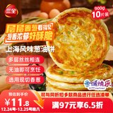三全上海风味葱油饼900g10片装 早餐半成品即食手抓饼面点速食食品