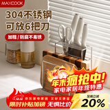 美厨（MAXCOOK）304不锈钢刀架 厨房菜板置物架 砧板菜刀一体沥水收纳架 MCZW1412