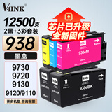 V4INK适用 惠普938墨盒 带芯片惠普9730打印机墨盒 9720墨盒四色9120 9130 9110b打印机墨盒 pro 9120b