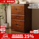 一木 实木斗柜 胡桃木 斗橱 新中式储物柜 五屉柜卧室柜 云轩系列 五斗柜