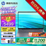 惠普（HP）星Book Pro16【2025新品酷睿Core】16英寸AI智能高性能轻薄笔记本手提电脑学生商务办公全能本 灰：二代Ultra5丨2.5K丨240Hz丨16G DDR5内存丨1T固态丨1