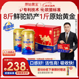 原始黄金新疆正品骆驼奶粉330g*2罐益生菌驼乳粉无蔗糖中老年儿童成人礼盒