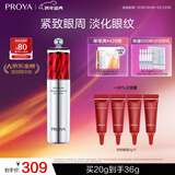 珀莱雅红宝石眼霜2.0提拉紧致抗皱淡化细纹眼部精华20g 护肤品 新年礼物