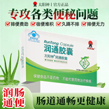 太阳神芦荟通便胶囊36粒便秘清肠 润肠通便改善胃肠道功能排宿便软胶囊