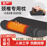 京严颈椎枕头深度修睡眠复颈枕成人睡觉专用加热按摩器护枕头 【吸汗面料】三档热敷+仿真按摩 【人体工学反牵引颈椎枕】