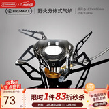 火枫（FIRE-MAPLE）野火分体式气炉 户外防风炉头露营野营自驾游围炉煮茶烧卡式炉具