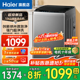 Haier海尔波轮洗衣机全自动10公斤家用大容量一级能效神童洗脱一体涡轮洗衣机一体机脱水机国家补贴20% 【直驱变频】10公斤超净洗+纳米微泡浸+七维减震