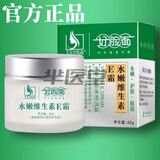 【官方药房直售】好脸面复合维生素E霜真品滋润保湿霜面霜润肤护肤好脸面复合维生素E霜 所有肤质 1盒