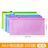 创易A4透明文件袋加厚网格帆布拉链资料袋公文包试卷收纳夹多层补习袋办公用品学生用文具韩国笔袋 A6小号（可做笔袋小文具收纳）颜色混装10个装