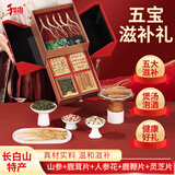 和治年货礼品五宝礼盒山参鹿茸鹿鞭泡酒料药材送长辈父母商务送礼