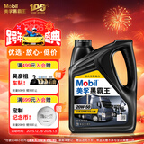 美孚（Mobil）美孚黑霸王柴油机油 柴机油 20w-50 CH-4级 4L 汽车用品