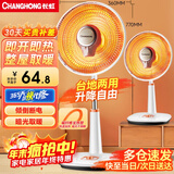 长虹（CHANGHONG）取暖器/小太阳/电暖器/电暖气/取暖电器/电热扇/电暖炉小型/烤火炉/快热炉 速热可摇头 台立两用【俯仰调节+网罩360mm】 1