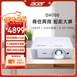 宏碁（acer）DH700 投影机 投影仪办公 家庭影院 商住两用（1080P 4500流明 1.3倍变焦 0.65