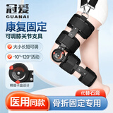 冠爱（GUANAI）医用膝关节外固定支具下肢膝盖前交叉韧带可调卡盘铰链护具加大款