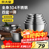 炊大皇304不锈钢盆筛五件套 加厚洗菜盆和面盆调料腌肉盆米筛五个组合装