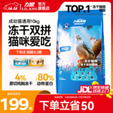 力狼猫粮 成猫幼猫通用型天然粮 【升级冻干3.0】冻干猫粮10kg