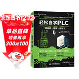 轻松自学PLC（零基础.图解.视频）轻松学plc编程从入门到精通plc编程从零基础到实战自学版教材教程书籍三菱plc西门子plc模块