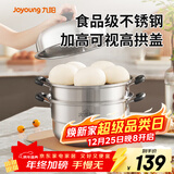 九阳 蒸锅家用不锈钢锅蒸笼大号容量汤锅馒头包子蒸馍锅燃气电磁炉 ZGH3001- 3层 30cm