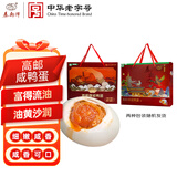 秦邮牌 高邮咸鸭蛋 熟80g*18枚 礼盒装 企业团购 松沙流油 中华老字号