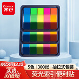 齐心（COMIX）【热门商品】荧光膜索引标签贴 便签便利贴小条指示便签纸开学用品300张(44x12mm)20张*5色D7012EC