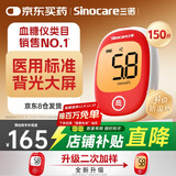 三诺安稳+plus医用级高精准血糖仪语音背光大屏 仪器+150支试纸
