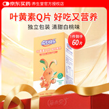 养生堂成长快乐叶黄素维生素软糖凝胶糖果 儿童成人青少年 叶黄素软糖 60粒*1盒