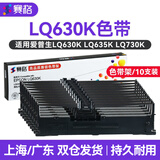 赛格适用爱普生630K色带EPSON LQ-630K 635K 730K 735K 615KII 630K2 80KF S015290针式打印机色带架芯 【囤货】色带架 10支装（含8M色带芯）