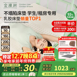 金橡树泰国进口天然乳胶床垫子宿舍学生单人床垫 泰舒0.9*2米 软硬适中