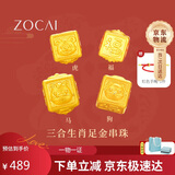 佐卡伊黄金手链女足金手串三合生肖转运珠手绳本命年圣诞节礼物约0.3g