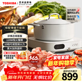 东芝（TOSHIBA）小雅电磁炉家用大功率火锅汤锅 全自动节能小型灶低温烹饪一键定时 IC-21SSC   