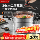 美厨（MAXCOOK）不锈钢蒸锅26cm二层蒸锅汤锅感温设计单底燃气炉电磁炉通用MCZ880