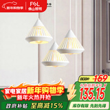 FSL佛山照明家用餐厅灯餐吊灯简约时尚卧室床头吧台灯三头哑白50301