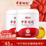 中宁枸杞宁夏红枸杞子特级500克 头茬新货免洗大果泡茶养生送长辈节日礼品