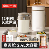 京东京造保温桶 超长保温304不锈钢可微波上班族小学生饭盒2.4L 配餐具+包