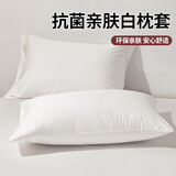 艾薇 枕头套抗菌枕套一对家用宿舍枕套学生单人枕套 抗菌白 48*74cm