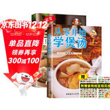 从零开始学煲汤+家常主食面点+食物相克挂纸（全3册）日常煲汤中式面点面食做法大全菜谱书家常菜养生食疗美食书