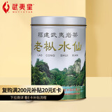 武夷星乌龙茶银罐武夷岩茶老枞水仙醇香一级125g足火罐装节日送礼茶叶