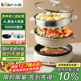 小熊（Bear）电火锅 多功能料理锅 电煮锅家用火锅专用锅分体式多功能锅料理烤肉涮肉锅火锅锅C40W2 4L