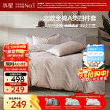 水星家纺四件套床上纯棉100%a类全棉透气被套床单双人1.8m床月影家居馆