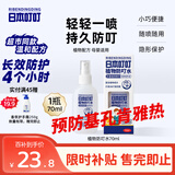 日本叮叮植物防叮水喷雾基孔肯雅热驱叮水儿童防虫叮咬神器便携花露水70ml