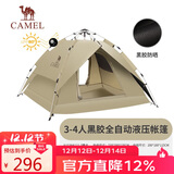 骆驼（CAMEL）户外黑胶帐篷便携式折叠全自动加厚野营双人防晒防雨A111-3摩卡色